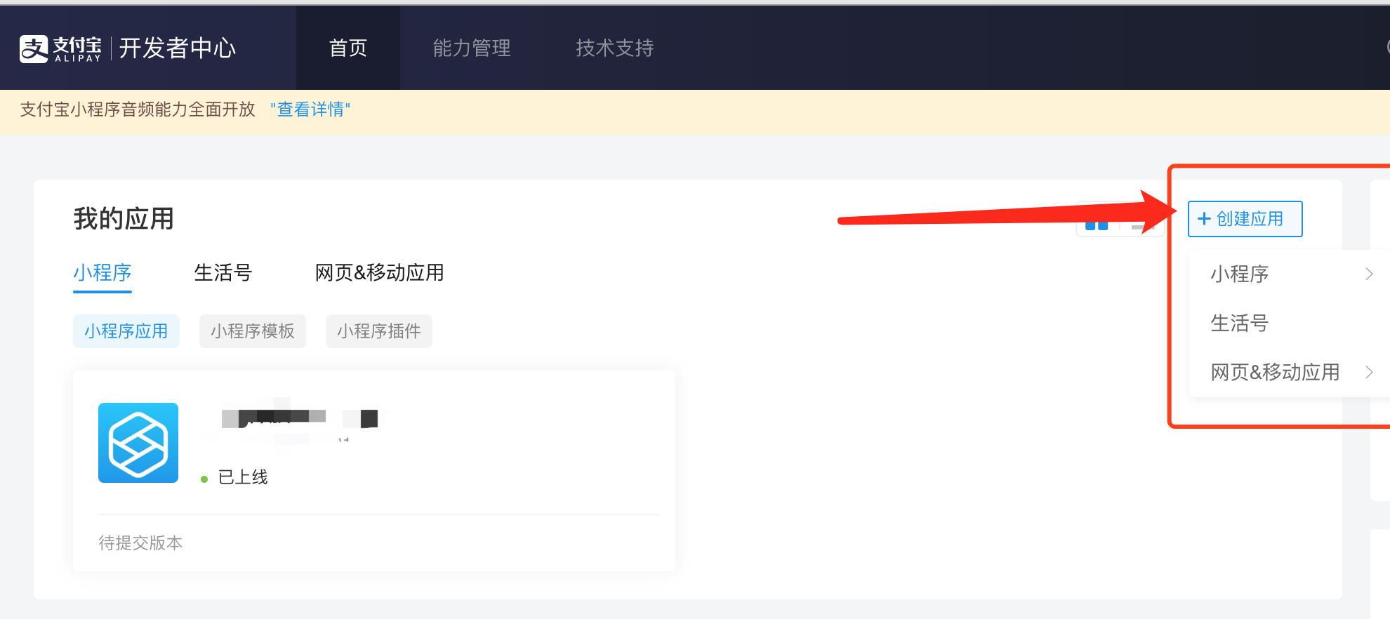 注册app应用