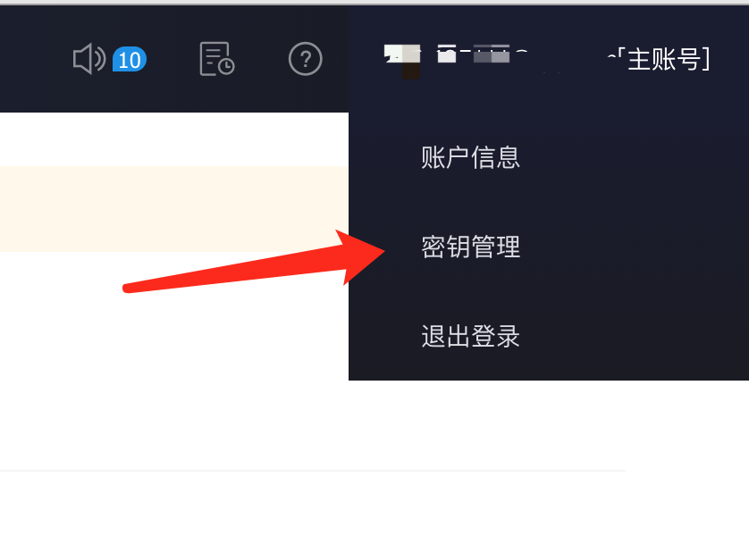 秘钥获取